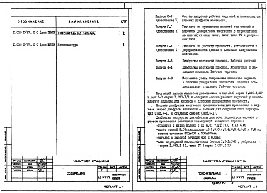 Состав альбома. Серия 1.020-1/87 КонструкцииВыпуск 0-0 (дополнение 3) Состав выпусков рабочих чертежей и номенклатура плоских диафрагм жесткости 