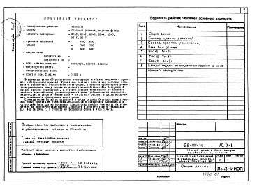 Состав альбома. Типовой проект 68-021м.86Альбом 2 АС.01-1 Архитектурно-строительные решения ниже отметки 0.000