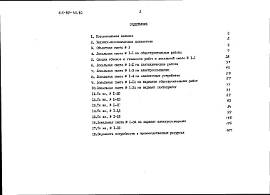 Состав альбома. Типовой проект 114-89-116.86Альбом 2 Сметы. Часть 2 В ценах для строительства в сельских районах БССР