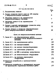 Состав альбома. Типовой проект 111-94-124.87Альбом 11 Часть 8 Раздел 8-2 Сметы дома с непродовольственным магазином