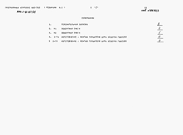 Состав альбома. Типовой проект 904-1-81.87Альбом 3 Сметы на технологические решения