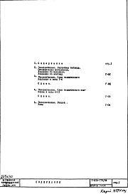 Состав альбома. Типовой проект 1-515-178/9МЧасть 3 Г/О Газоснабжение подземной части здания. Альбом Г-014