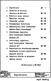 Состав альбома. Типовой проект II-49-04/12ЮЧасть 3 Раздел 1/0 вк Водоснабжение, канализация, водостоки, газоснабжение. Чертежи водоснабжения, канализации и водостоков по подземной части здания Альбом С-06