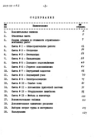 Состав альбома. Типовой проект 211-9-135-11Альбом 3 Сметы