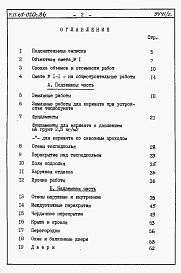 Состав альбома. Типовой проект 67-020с.86Альбом 4 Сметы