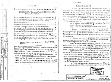 Состав альбома. Шифр РС5161-73 НастилыАльбом 2 Расчеты Раздел 2