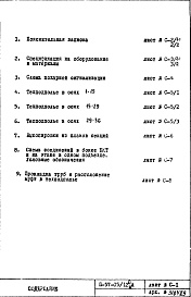 Состав альбома. Типовой проект II-57-05/12ЮАЧасть 7 Пожарная сигнализация