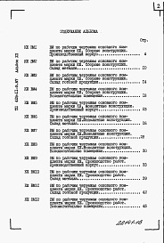 Состав альбома. Типовой проект 409-11-9.87Альбом 12 Ведомости потребности в материалах.      