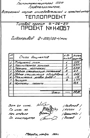 Состав альбома. Типовой проект 4-06-271Альбом 9 Гидропривод Q=200/100 л/мин. (Н4067)