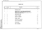 Состав фльбома. Типовой проект 709-1-010.89Альбом 5 Сметы