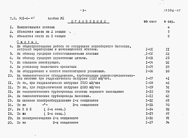 Состав альбома. Типовой проект 901-6-47Альбом 7 Сметы