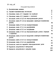 Состав альбома. Типовой проект 89-092.85Альбом 2 Сметы. Ведомости потребности в материалах. Часть 2 (в ценах для сельской местности БССР)
