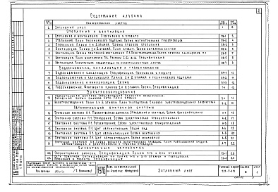 Состав альбома. Типовой проект 221-9-114Альбом 2  Санитарно-технические и электротехнические чертежи    
