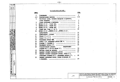 Состав альбома. Шифр РС5165-81 ПанелиАльбом 1 Рабочие чертежи