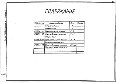 Состав альбома. Серия 7.406-4 УстановкиАльбом 4 Тепловой контроль и автоматика. Чертежи задания заводу-изготовителю