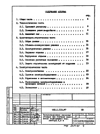 Состав альбома. Типовой проект 902-1-114.87Альбом 1 Пояснительная записка (из т.п. 902-1-113.87).     