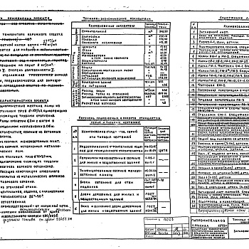 Состав фльбома. Типовой проект 807-62Альбом 4 Теплица стелажная. Архитектурно-строительные решения. Технология. Санитарно-техн. и электротехнич. части