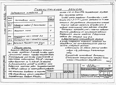 Состав альбома. Типовой проект 272-12-52сАльбом 5 Проектная документация на перевод помещений 1-го этажа для использования под ПРУ.     