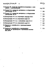 Состав альбома. Типовой проект 94-0115.84Альбом 13 Сметы