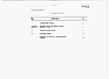 Состав альбома. Типовой проект 820-4-41.91Альбом 2 Сметы. Часть 1 и 2.     