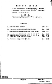 Состав альбома. Типовой проект IX-16-14Часть 8 Оформление, отделочные работы и реклама