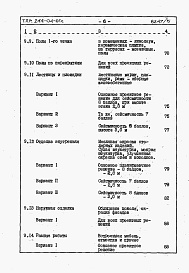Состав альбома. Типовой проект 244-04-61сАльбом 3 Сметы. Часть 2 на 108 мест