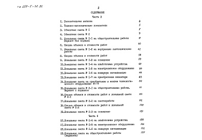 Состав альбома. Типовой проект 254-5-36.86Альбом 3 Сметы часть 3 (местные цены)