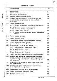 Состав альбома. Типовой проект 409-13-026.90Альбом 1 Пояснительная записка     
