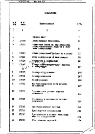 Состав альбома. Типовой проект 409-15-43Альбом 7 Часть1. Сметы. Производственный корпус