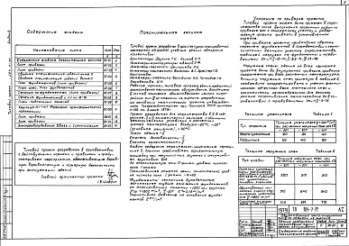Состав альбома. Типовой проект 284-3-35Альбом 0 Материалы для привязки и чертежи нулевого цикла