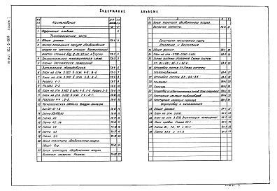 Состав альбома. Типовой проект 902-5-13.86Альбом 2 Технологическая, санитарно-техническая части    
