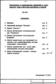 Состав альбома. Шифр РМ-1247 РекомендацииАльбом 1 Рекомендации
