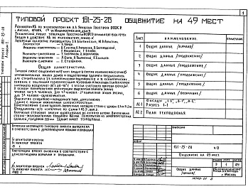 Состав альбома. Типовой проект 161-25-28Альбом 1  Часть 0 Общая часть.