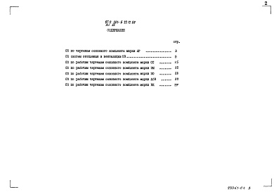 Состав альбома. Типовой проект 501-6-22.12.88Альбом 4 Спецификация оборудования     