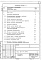 Состав фльбома. Типовой проект 503-04-67.90Альбом 1 Пояснительная записка