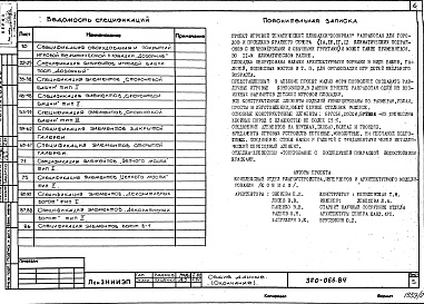 Состав альбома. Типовой проект 320-066.84Альбом 2. Игровая тематическая площадка "Дозорная».      