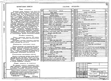 Состав альбома. Типовой проект 503-5-042.92Альбом 2 Пояснительная записка. Типовые проектные решения площадок отдыха водителей и элементов благоустройства автомобильных дорог