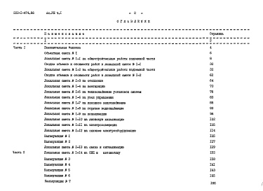 Состав альбома. Типовой проект 222-1-474.86 Альбом 8 Сметы Части 1, 2, 3 