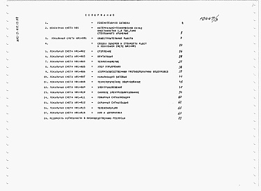 Состав альбома. Типовой проект 816-9-60.13.91Альбом 6 Сметы