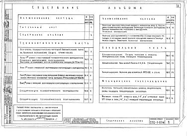 Состав альбома. Типовой проект 252-1-65мАльбом 2 Технологические чертежи, холодоснабжение, медицинское газоснабжение