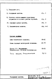 Состав альбома. Типовой проект II-68-01/16-83Часть 2/ОВ Раздел 1/0 Отопление и вентиляция. Подземная часть здания (с конвекторами "Комфорт -20" теплоноситель 105-70 С)