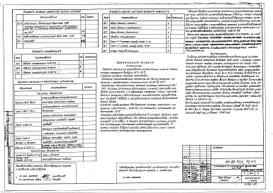 Состав альбома. Типовой проект 113-88-3/1.2Альбом 10 Водопровод и канализация выше отметки 0.000 (3.1-1)