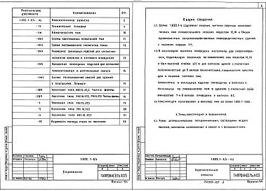 Состав альбома. Серия 1.822.1-6 ЖелезобетонныеВыпуск 4  Рамы пролетами 12, 18 и 21 м с высотой стойки 3,75 м. Указания по проектированию и рабочие чертежи
