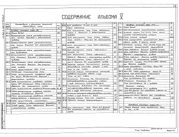 Состав альбома. Типовой проект 902-2-483.91Альбом 5 Электрооборудование и автоматизация. Технологический контроль. Связь и сигнализация ( из тп 902-2-482.91)    