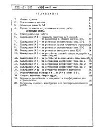 Состав альбома. Типовой проект 252-2-18сАльбом 6 Сметы Книга 1, 2
