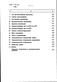Состав альбома. Типовой проект 416-1-152.84Альбом 8 Сметы