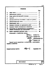 Состав альбома. Типовой проект 902-2-460.88Альбом 1 Пояснительная записка  из тип. проекта 902-2-459.88  