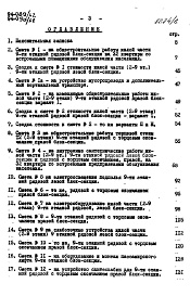 Состав альбома. Типовой проект 94-089/1.2Альбом 8 Часть 8.86 Раздел 8-1.86 Сметы Для жилой части (2-9 этажи)