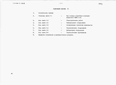 Состав альбома. Типовой проект 814-2-018.88Альбом 6 Сметы