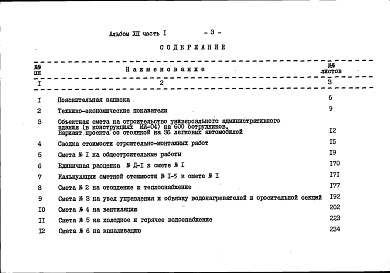 Состав альбома. Типовой проект 262-21-37Альбом 12 Сметы варианта проекта